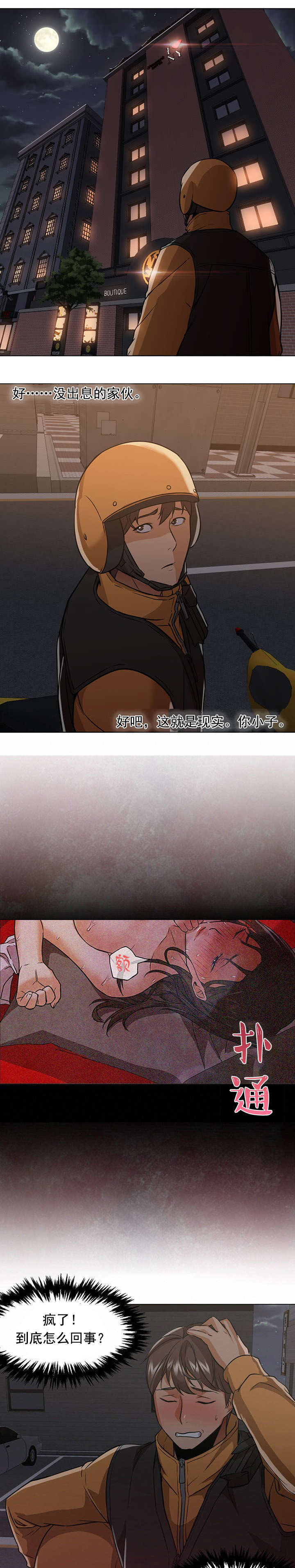 冰岛小店漫画,第26章：现实3图