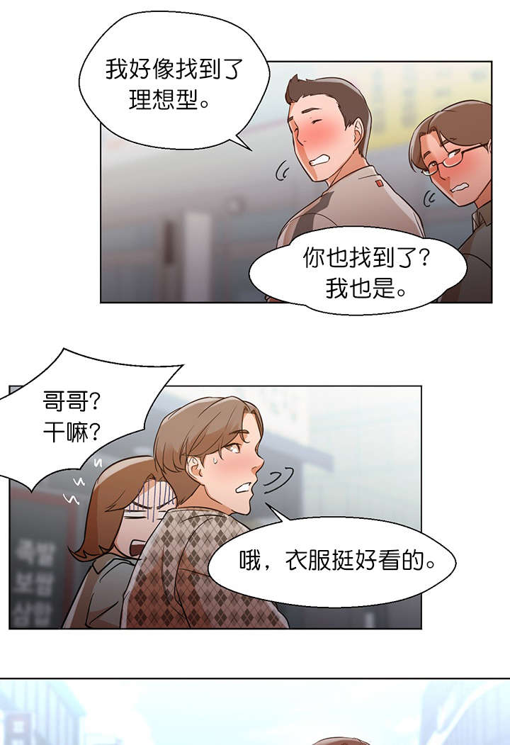 冰岛小店漫画,第23章：约会1图
