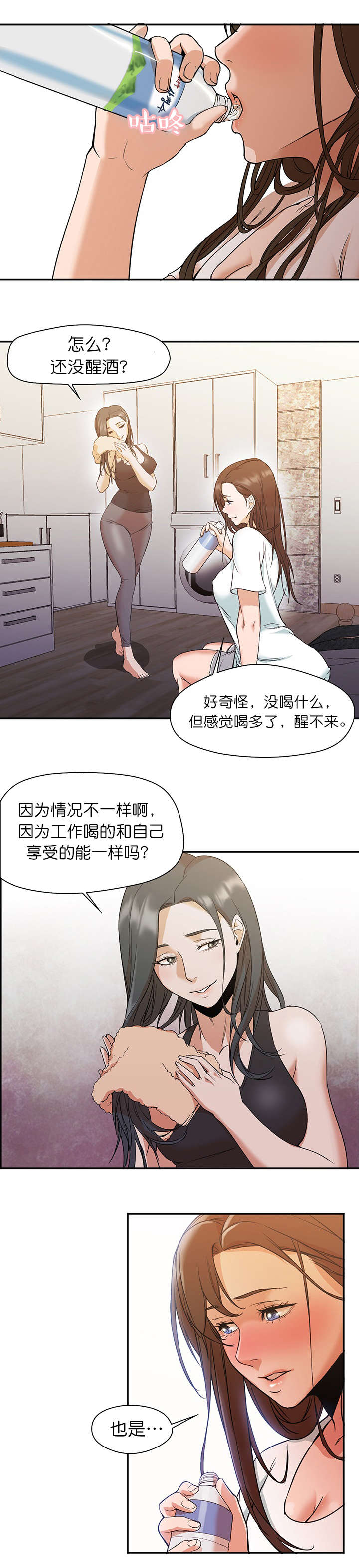 冰岛小店漫画,第16章：朋友5图