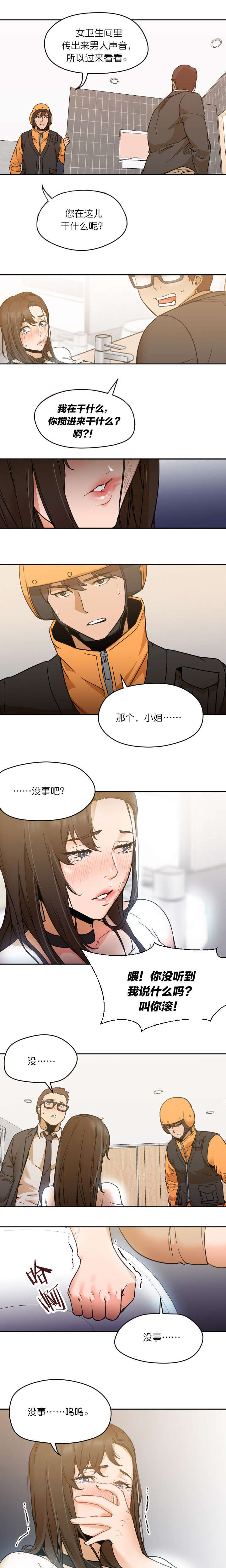 冰岛小龙珠价格漫画,第13章：出现1图