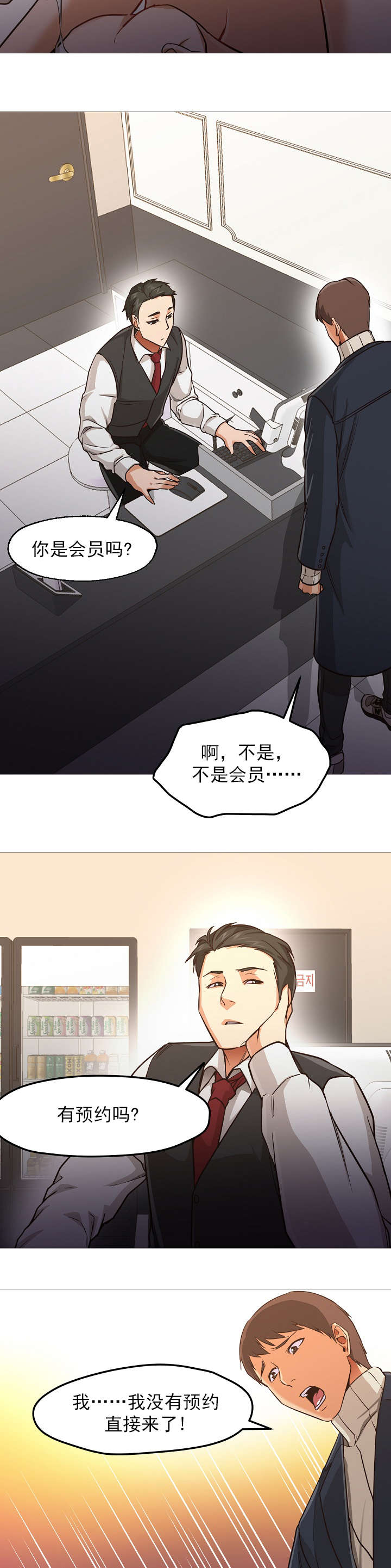 冰岛小店漫画,第49章：想见你3图