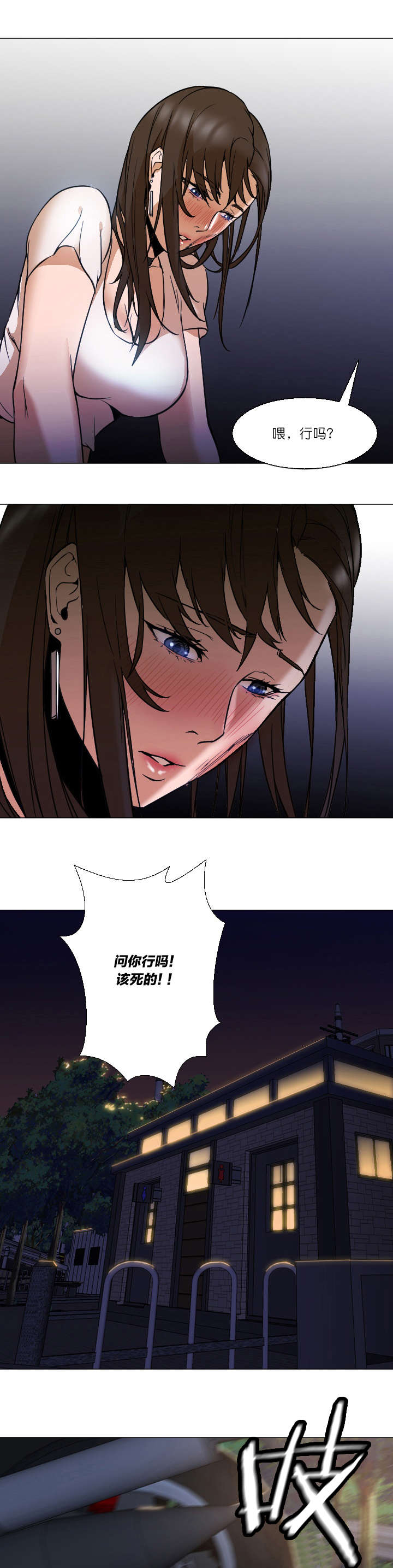 冰岛小店漫画,第12章：够了吗1图