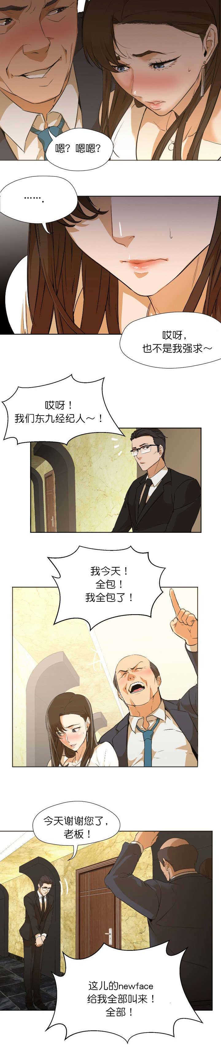 冰岛小店消费高吗漫画,第5章：错过4图