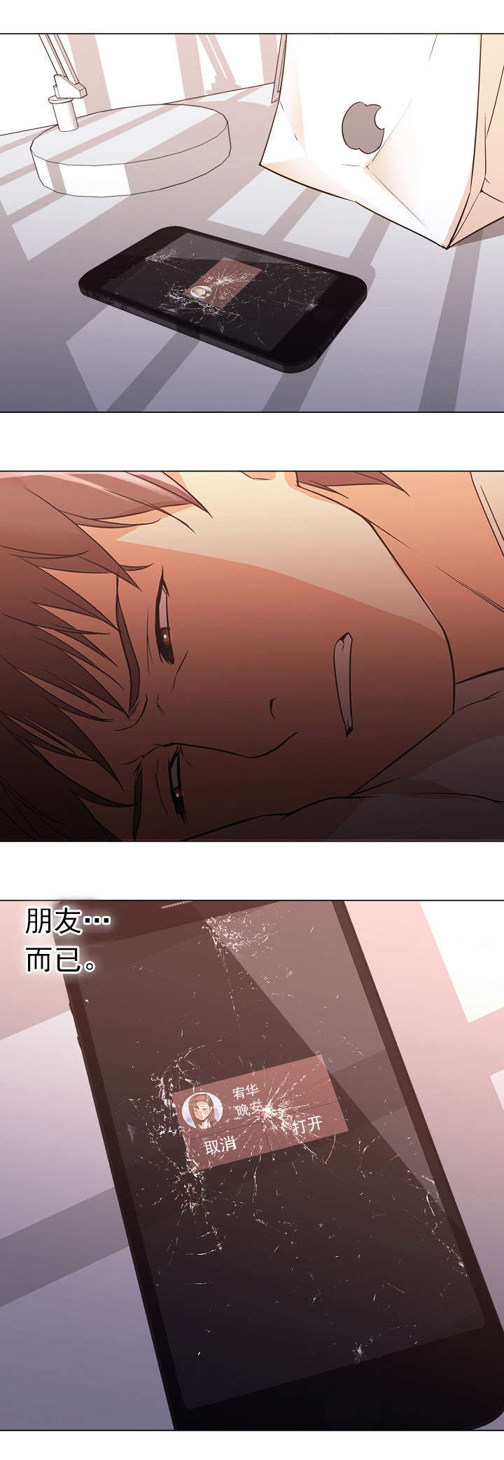 冰岛小店漫画,第18章：出错1图