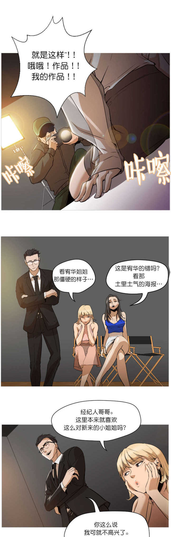 冰岛小店漫画,第1章：相遇2图