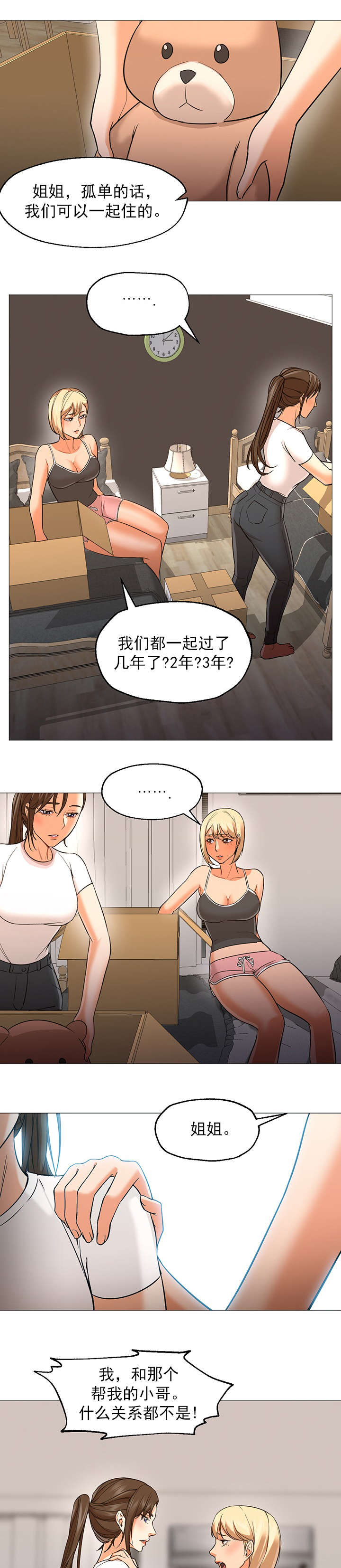 冰岛小店漫画,第36章：在一起2图