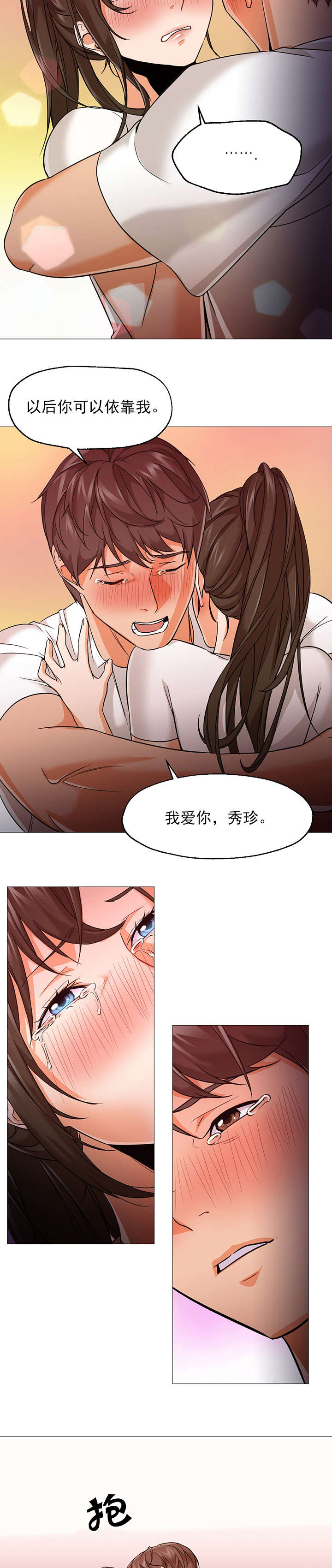 冰岛小店漫画,第36章：在一起3图