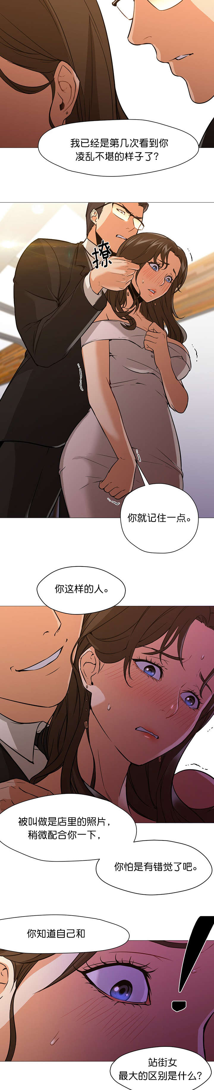 冰岛小店漫画,第26章：现实2图