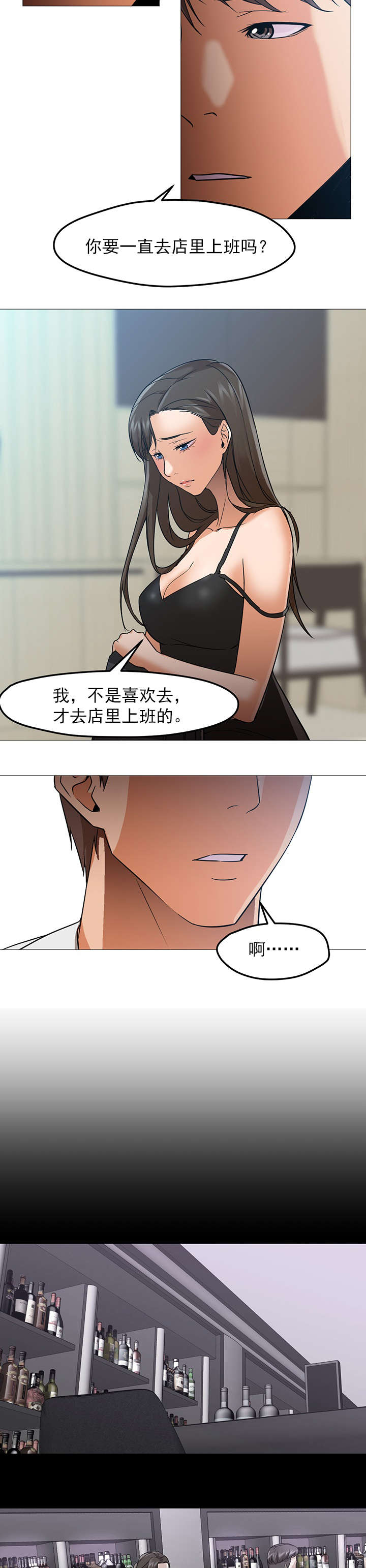 冰岛小店漫画,第33章：看望5图