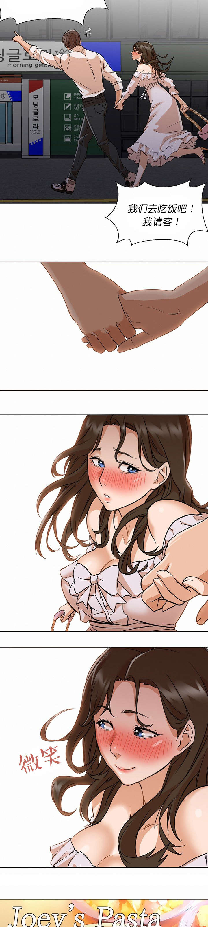 冰岛小店漫画,第23章：约会1图