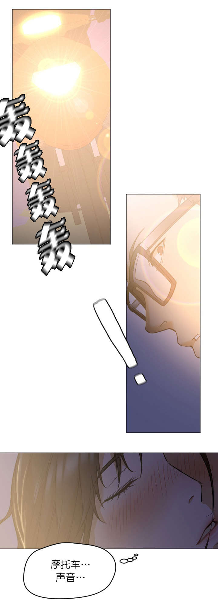 冰岛小店漫画,第11章：清醒5图