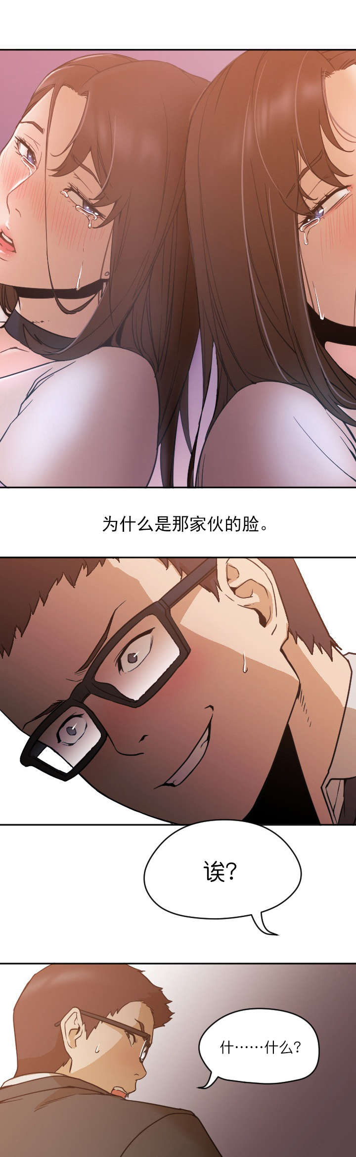 冰岛小猫漫画,第12章：够了吗1图