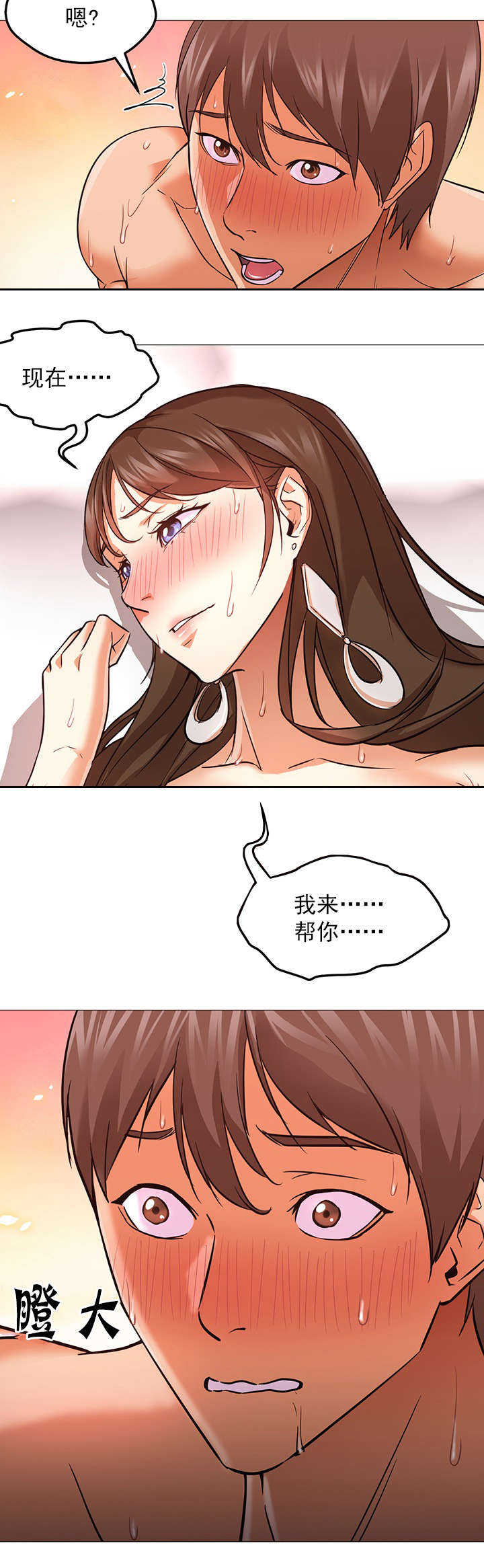 冰岛小青柠优惠团购漫画,第38章：我爱你1图