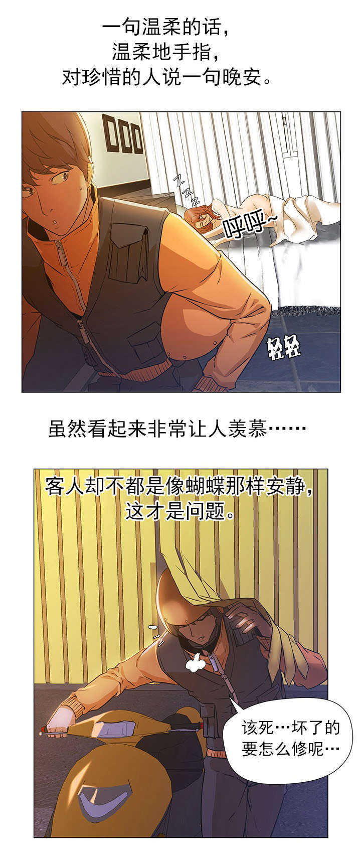 冰岛小店漫画,第6章：晚安2图