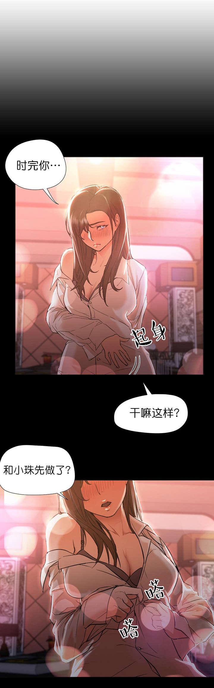 冰岛小店漫画,第21章：通话2图