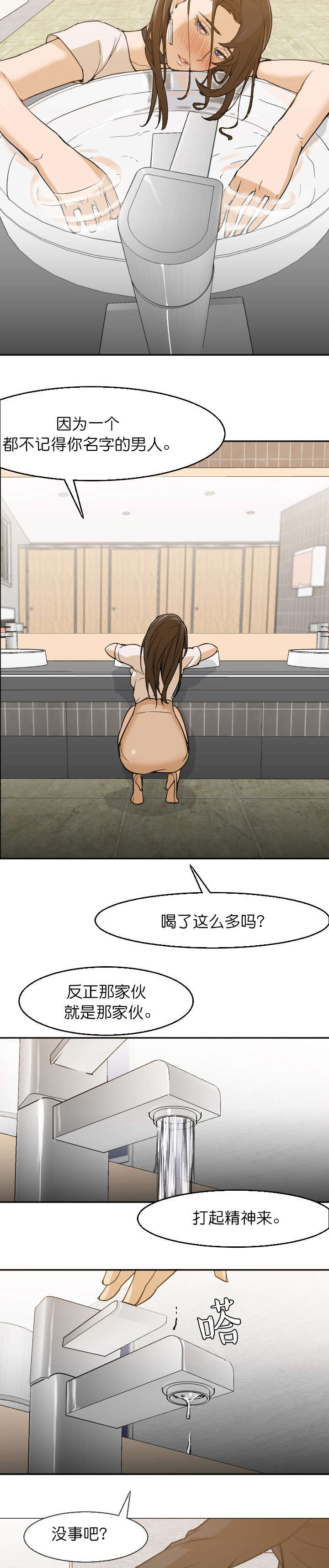 冰岛小店漫画,第11章：清醒1图