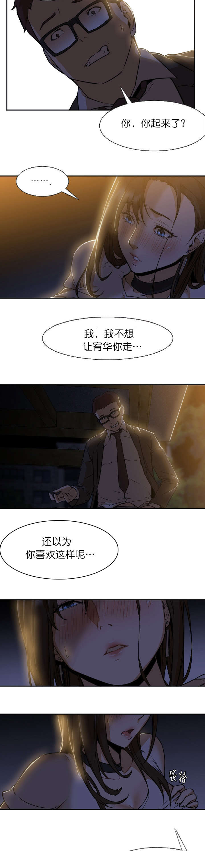 冰岛小店漫画,第11章：清醒3图