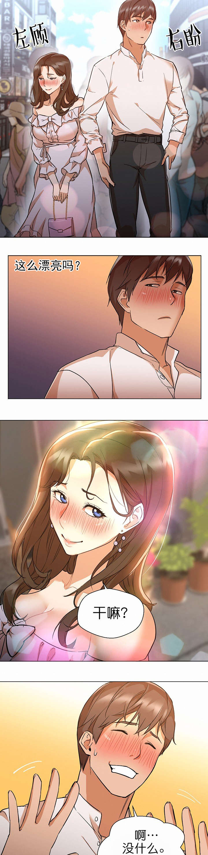 冰岛小店漫画,第23章：约会2图