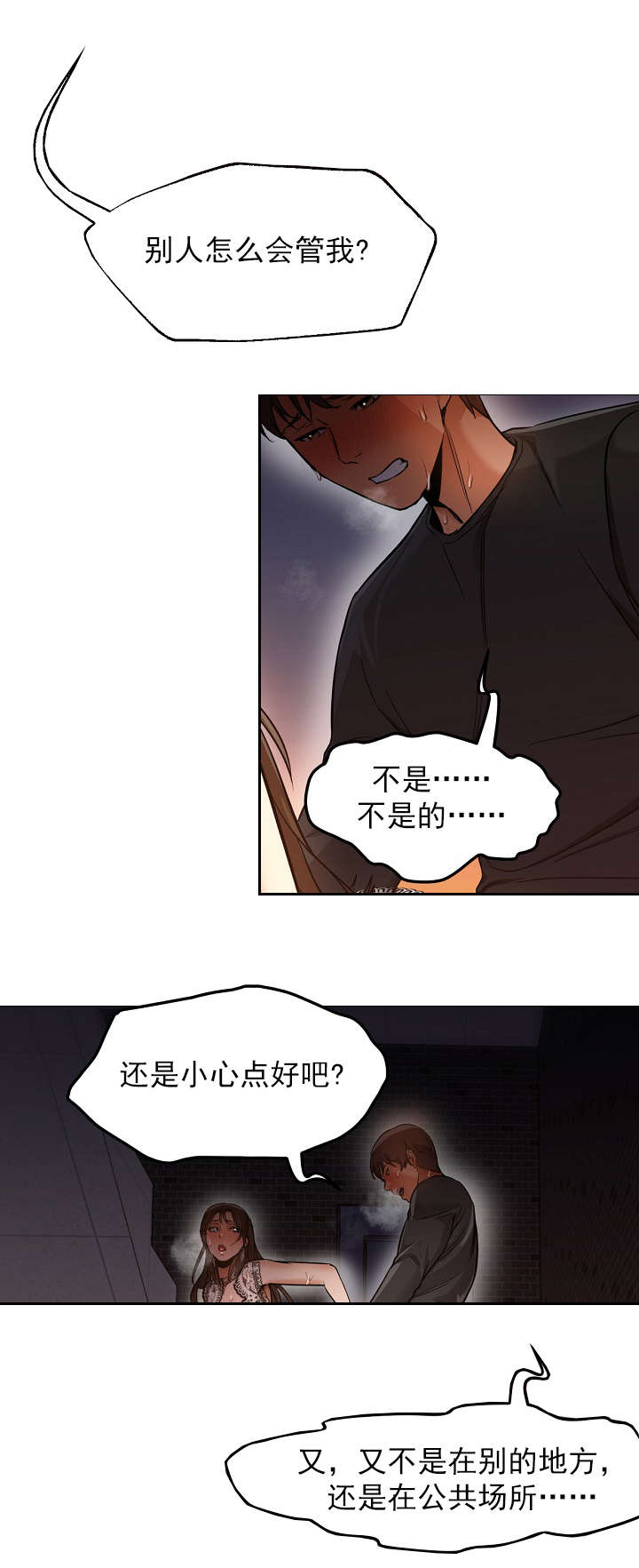 冰岛小店漫画,第43章：歇斯底里5图