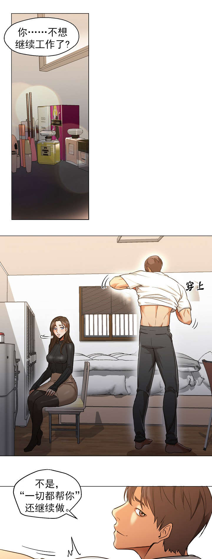 冰岛小店漫画,第46章：放弃3图