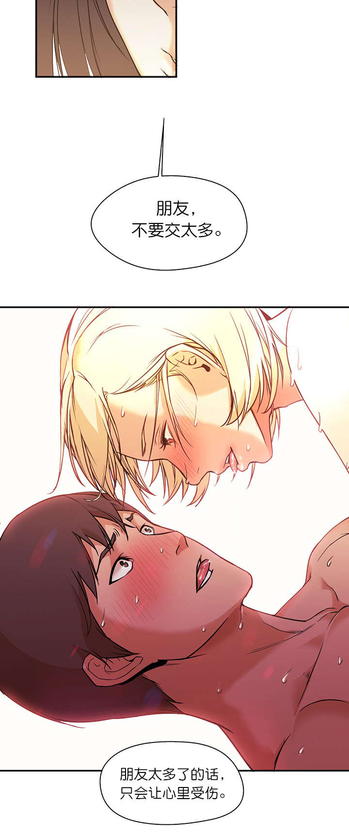 冰岛小青柠优惠团购漫画,第16章：朋友2图