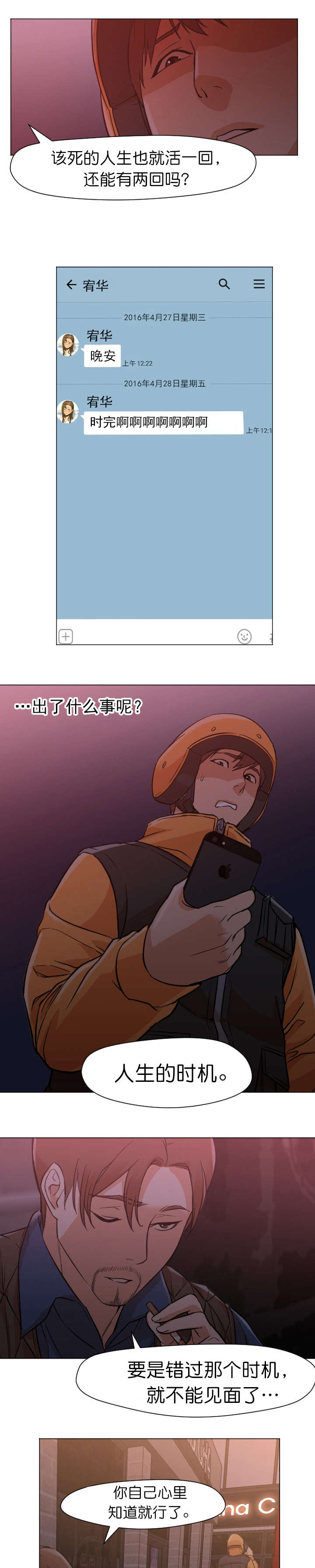 冰岛小店漫画,第20章：回复5图