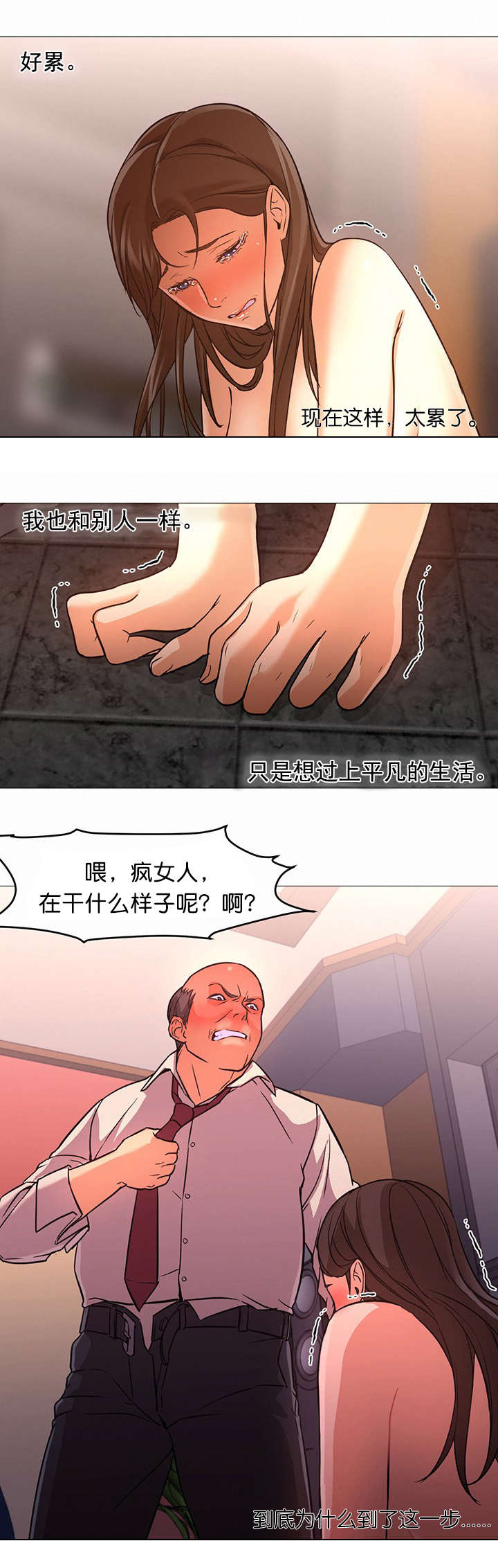 冰岛小故事漫画,第28章：带走2图