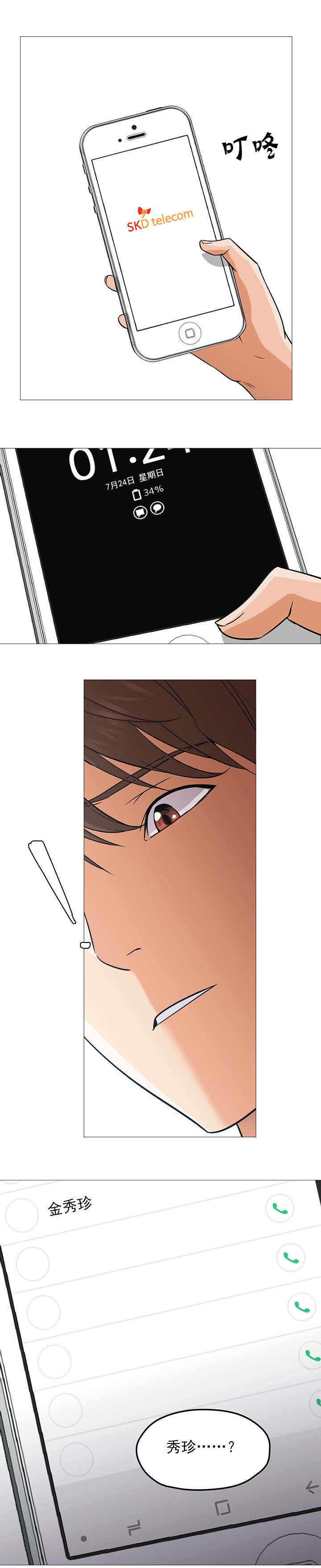 冰岛小店漫画,第35章：记起4图