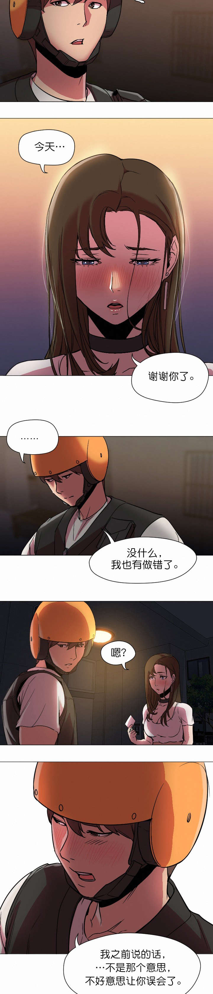 冰岛小店漫画,第14章：请假2图