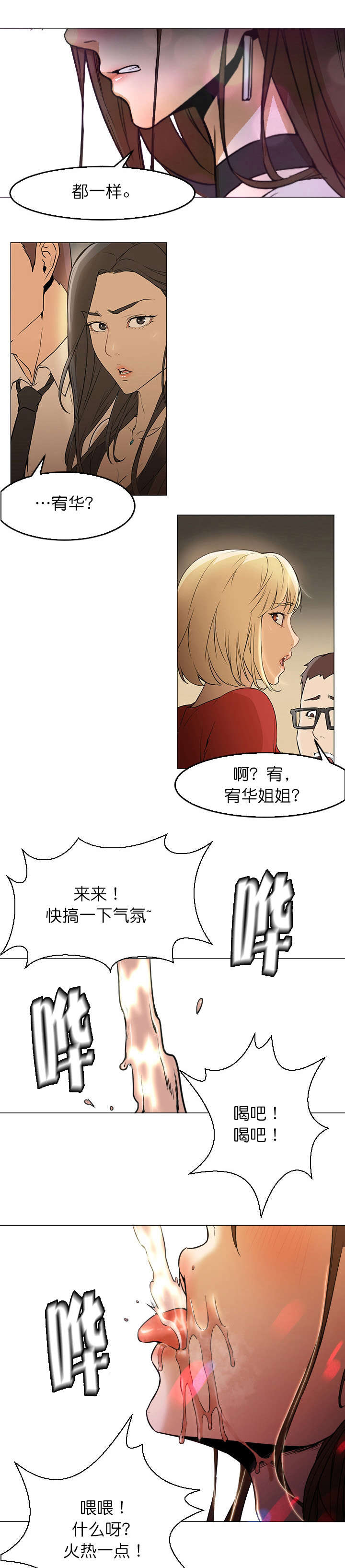 冰岛小众角落漫画,第9章：坐台1图