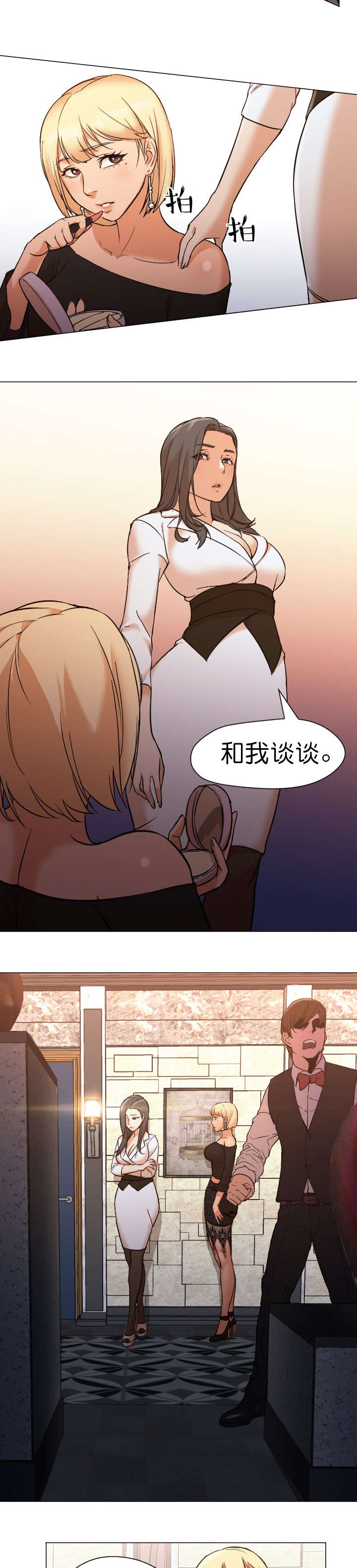 冰岛小店漫画,第19章：谈话3图