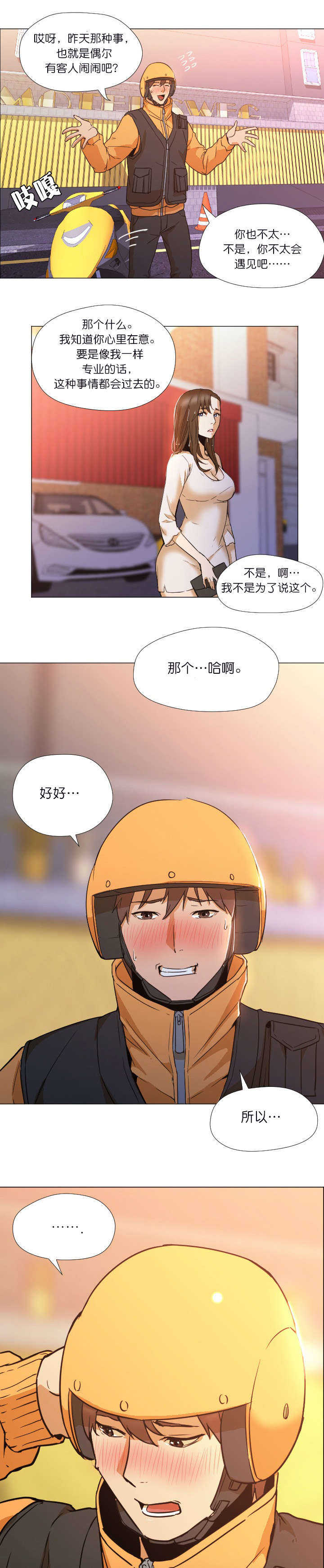 冰岛小店漫画,第7章：回家2图