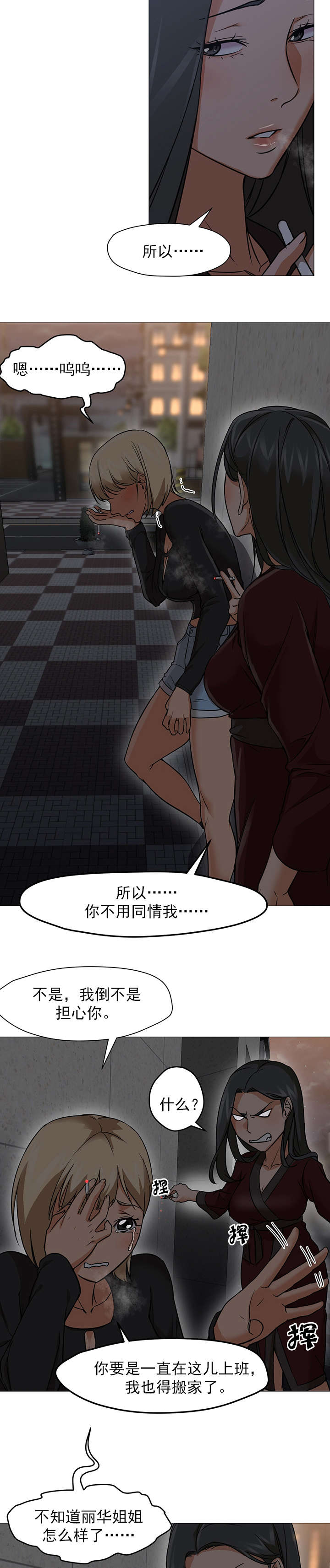 冰岛小螃蟹漫画,第32章：对不起3图