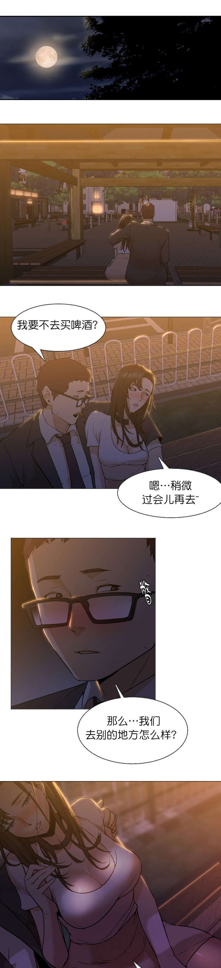 冰岛小店漫画,第10章：公园2图