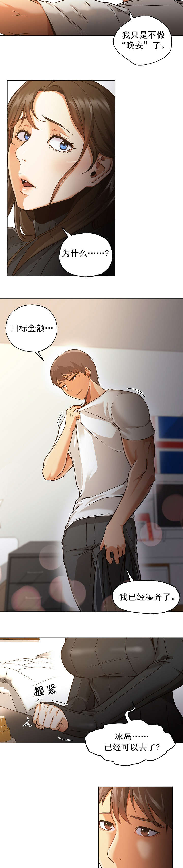 冰岛小店漫画,第46章：放弃4图