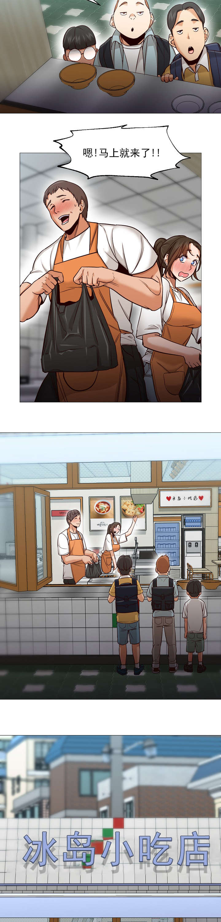 冰岛小店漫画,第52章：大结局1图