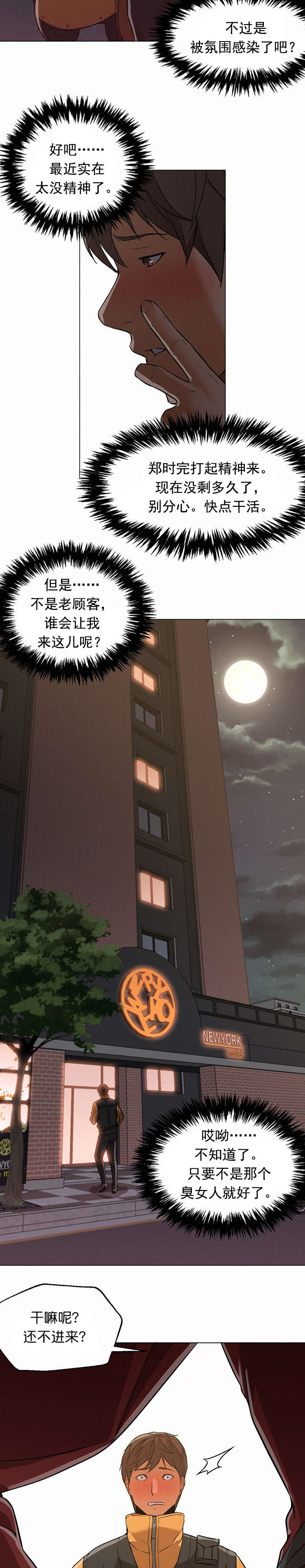 冰岛小店漫画,第26章：现实4图