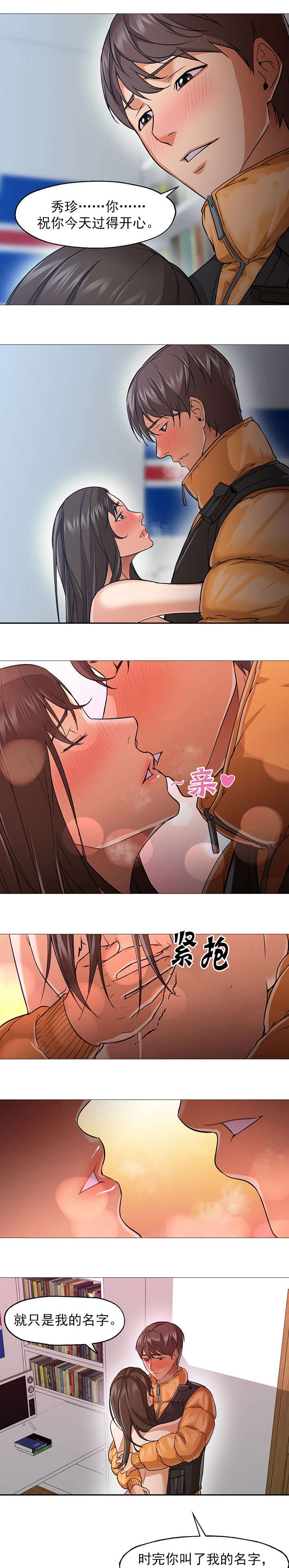 冰岛小店漫画,第37章：漂亮1图