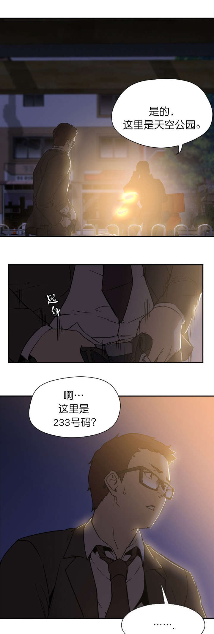 冰岛小店漫画,第11章：清醒1图