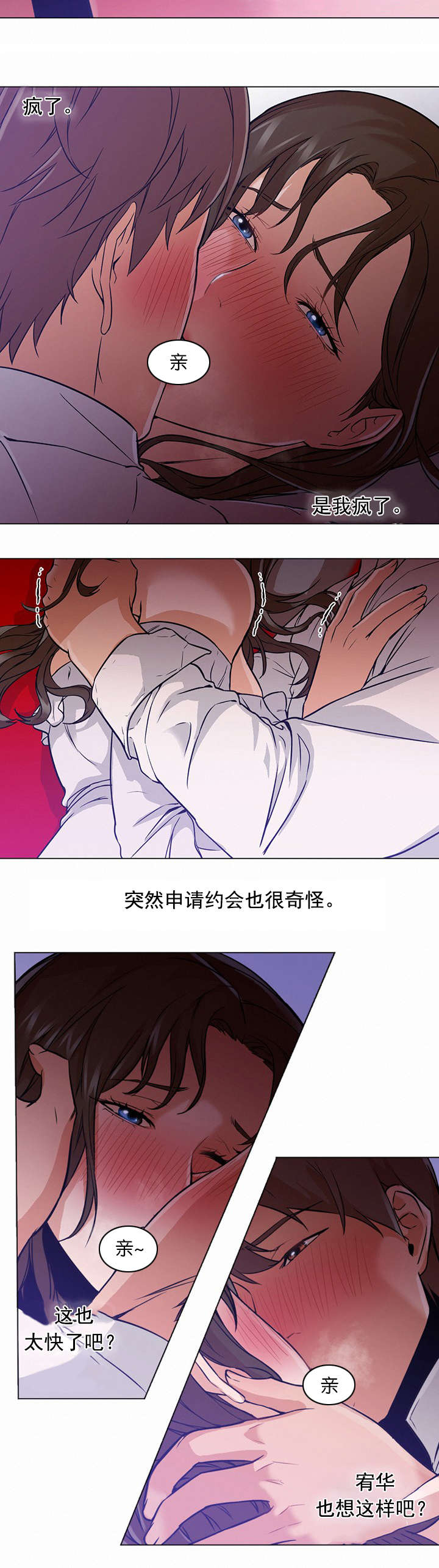 冰岛小青柠优惠团购漫画,第24章：电影4图