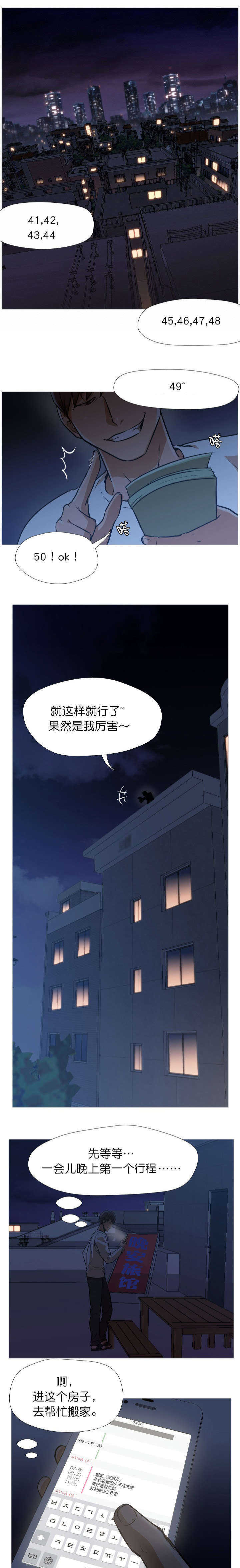 冰岛小店漫画,第2章：请给我3图