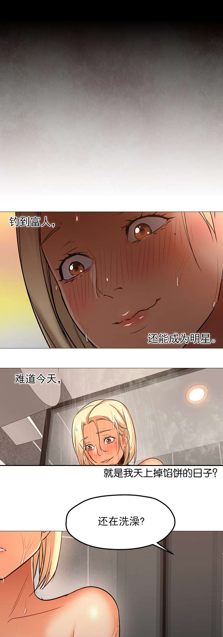 冰岛小店漫画,第40章：馅饼5图