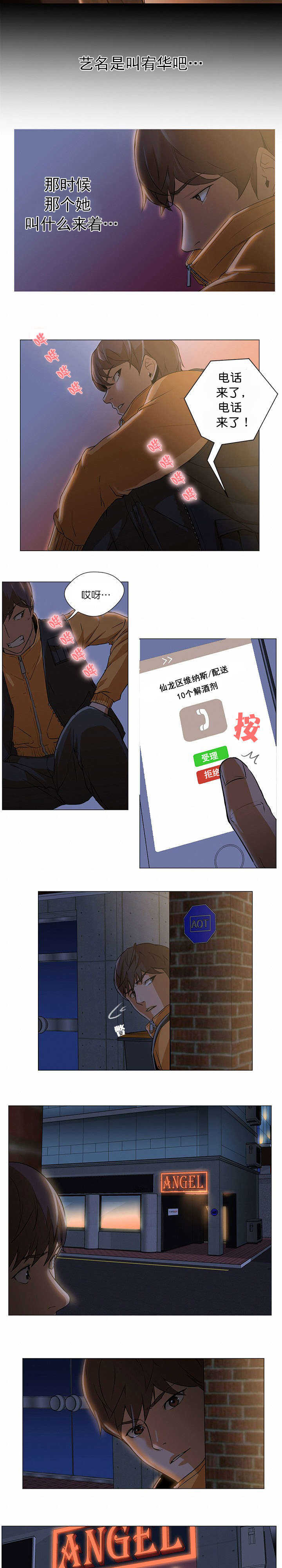 冰岛小店漫画,第4章：相识4图