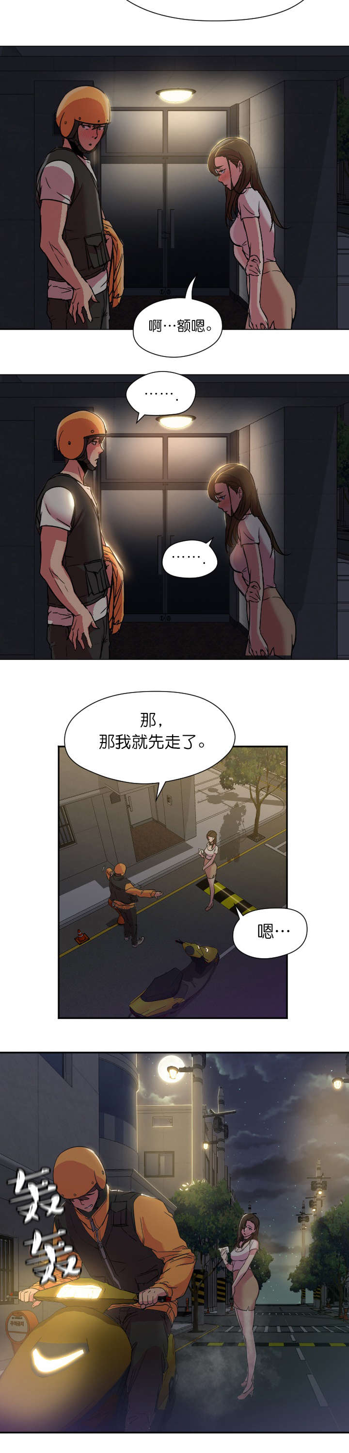 冰岛小店漫画,第14章：请假3图