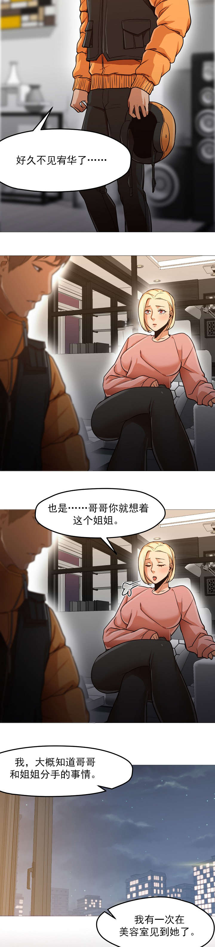 冰岛小青柑茶怎么喝才正确漫画,第48章：消息4图