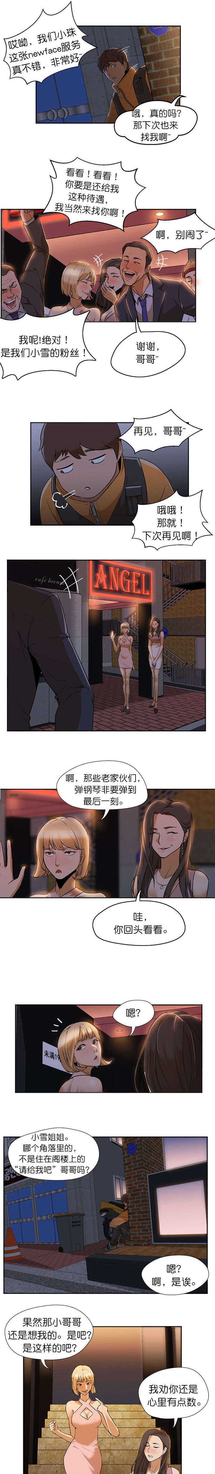 冰岛小店消费高吗漫画,第5章：错过1图