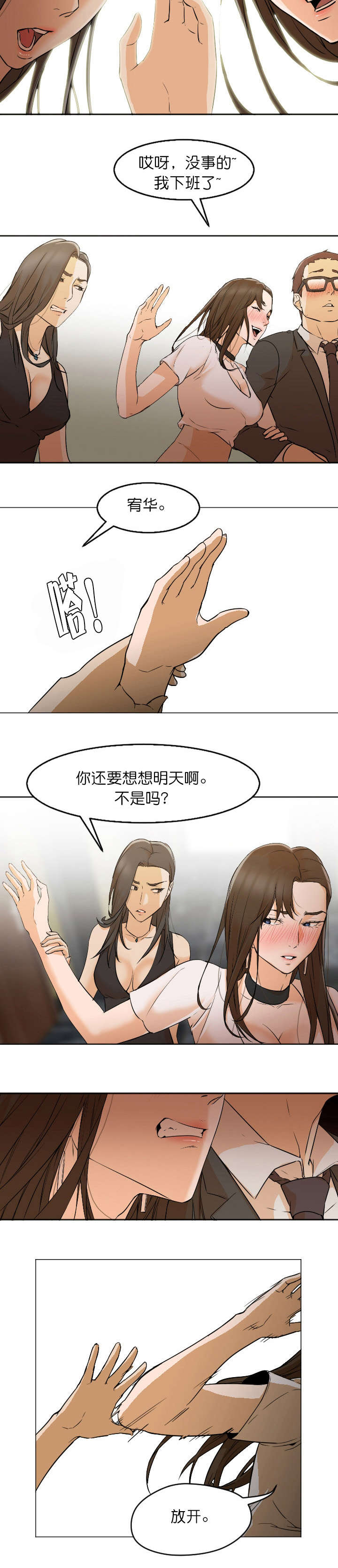 冰岛小店冲锋衣颜色推荐指南漫画,第9章：坐台3图