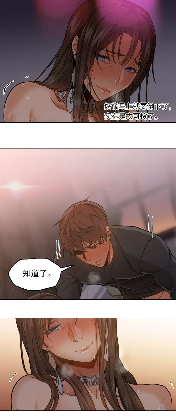 冰岛小店漫画,第43章：歇斯底里3图