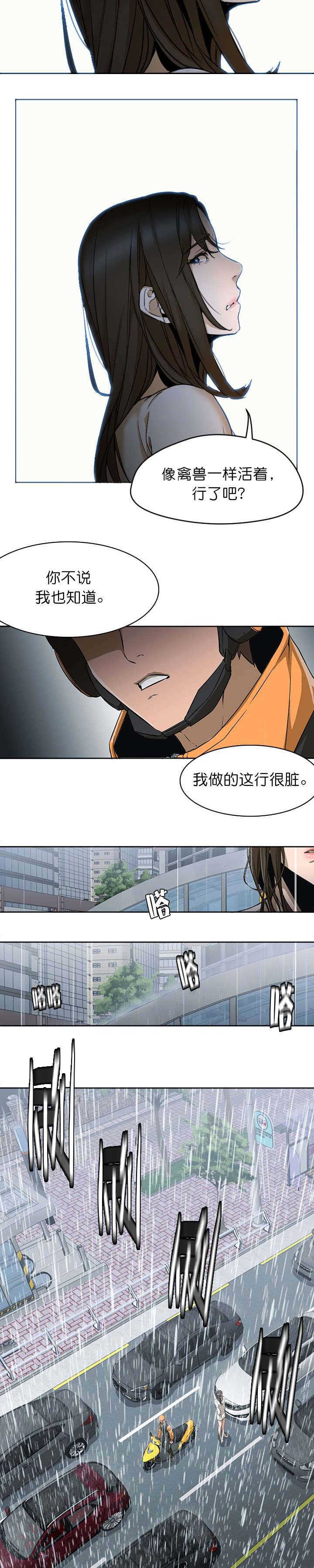 冰岛小店漫画,第8章：狗与禽兽3图