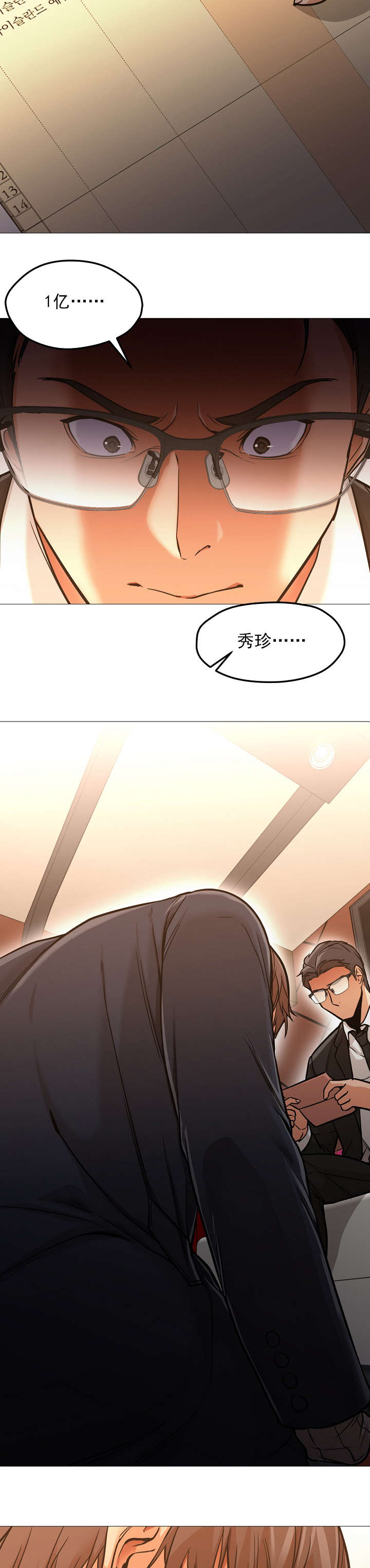 冰岛小店漫画,第51章：赎回2图